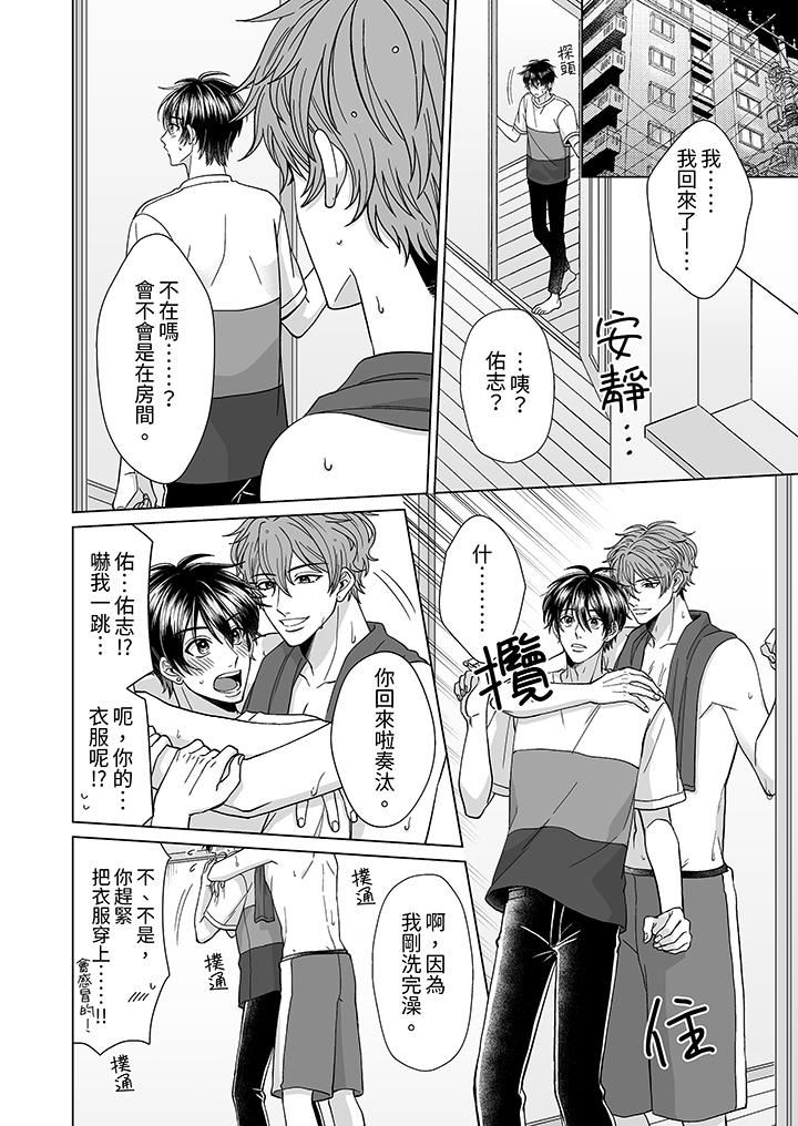 我要奪走你的第一次~兒時玩伴的惡作劇性愛第4話