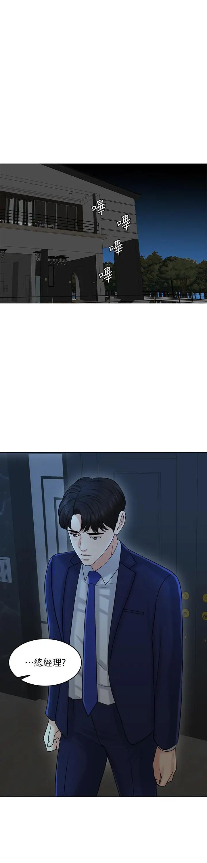 千日的新娘第21話-讓一切都回到正軌