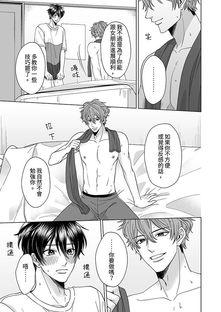 我要夺走你的第一次~儿时玩伴的恶作剧性爱第5话