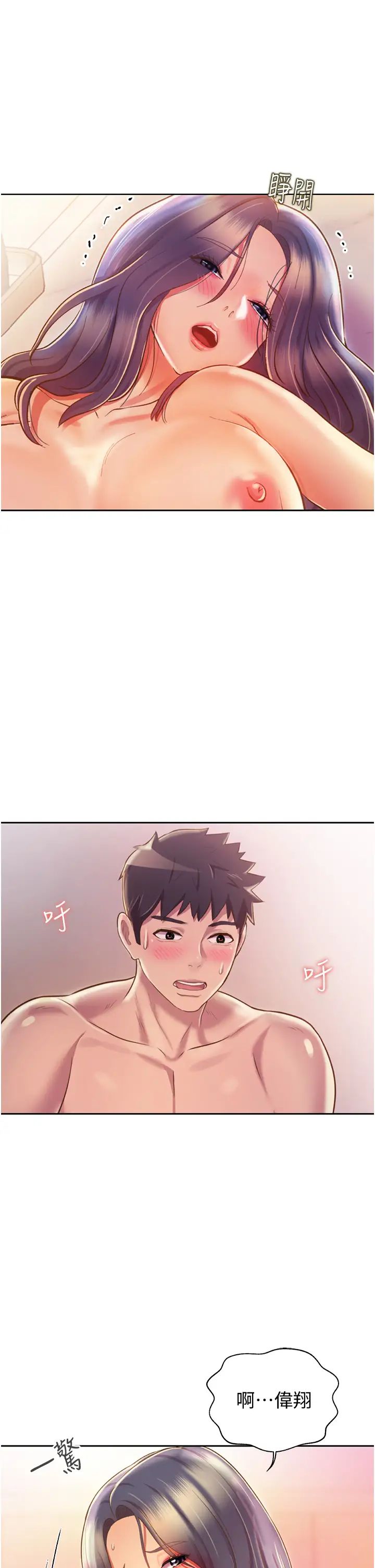 姊姊愛做菜第27話-用敏感小穴連續高潮