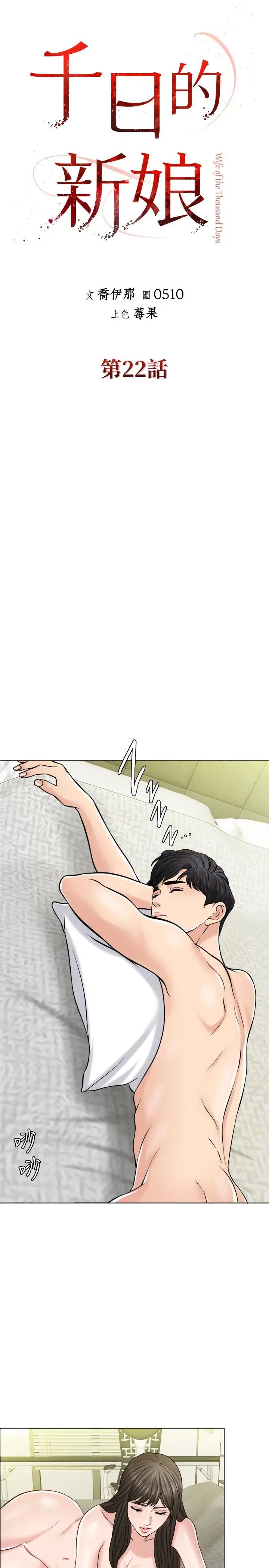 千日的新娘第22話-跟著本能走