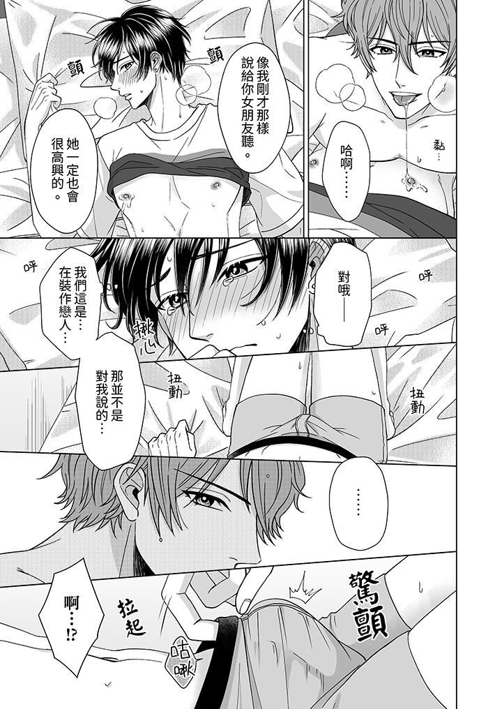 我要夺走你的第一次~儿时玩伴的恶作剧性爱第6话