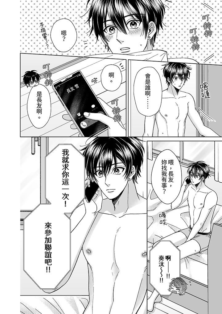 我要奪走你的第一次~兒時玩伴的惡作劇性愛第6話