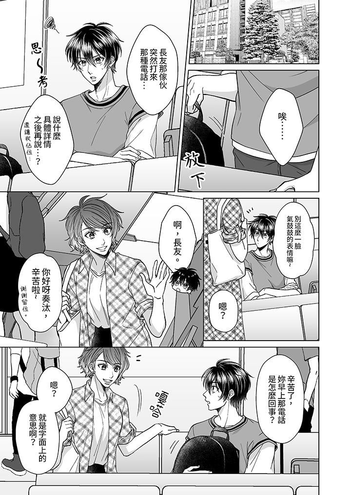 我要夺走你的第一次~儿时玩伴的恶作剧性爱第7话