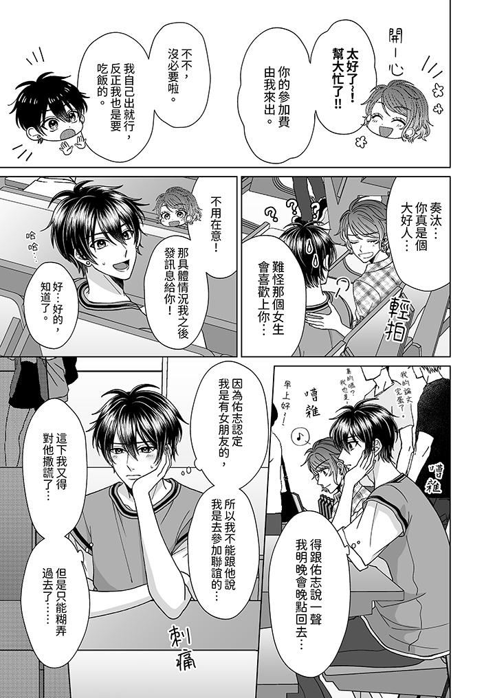 我要奪走你的第一次~兒時玩伴的惡作劇性愛第7話