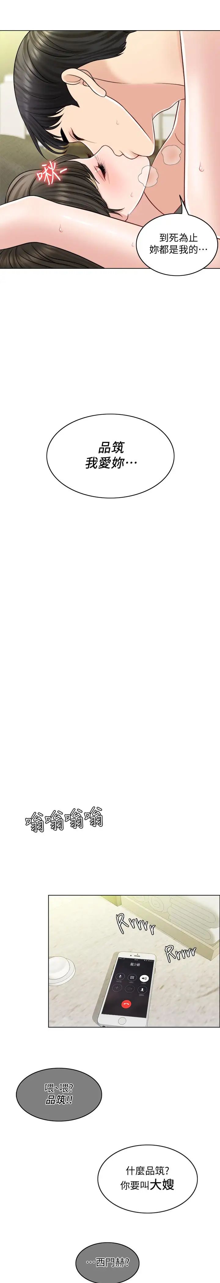 千日的新娘第22话-跟着本能走