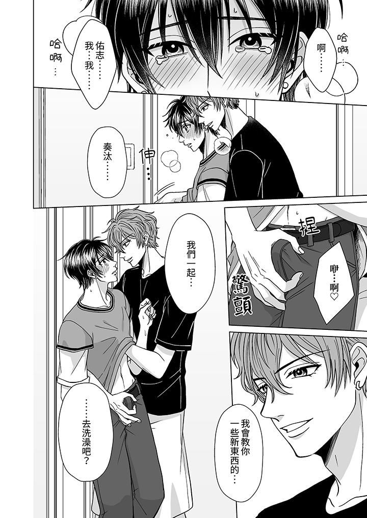 我要夺走你的第一次~儿时玩伴的恶作剧性爱第7话