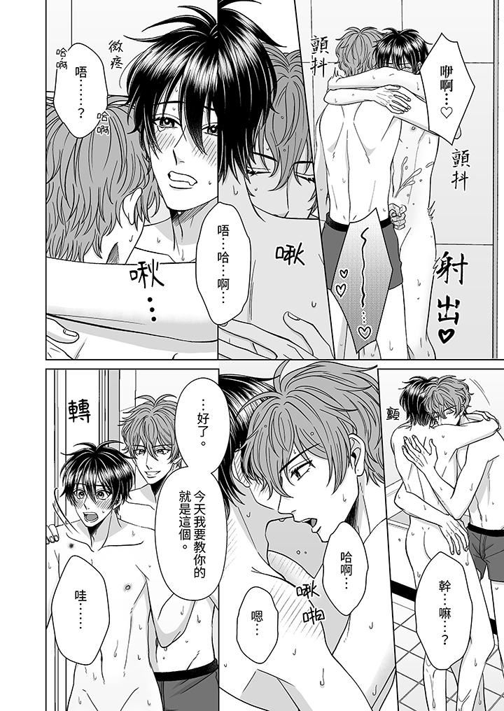 我要奪走你的第一次~兒時玩伴的惡作劇性愛第8話