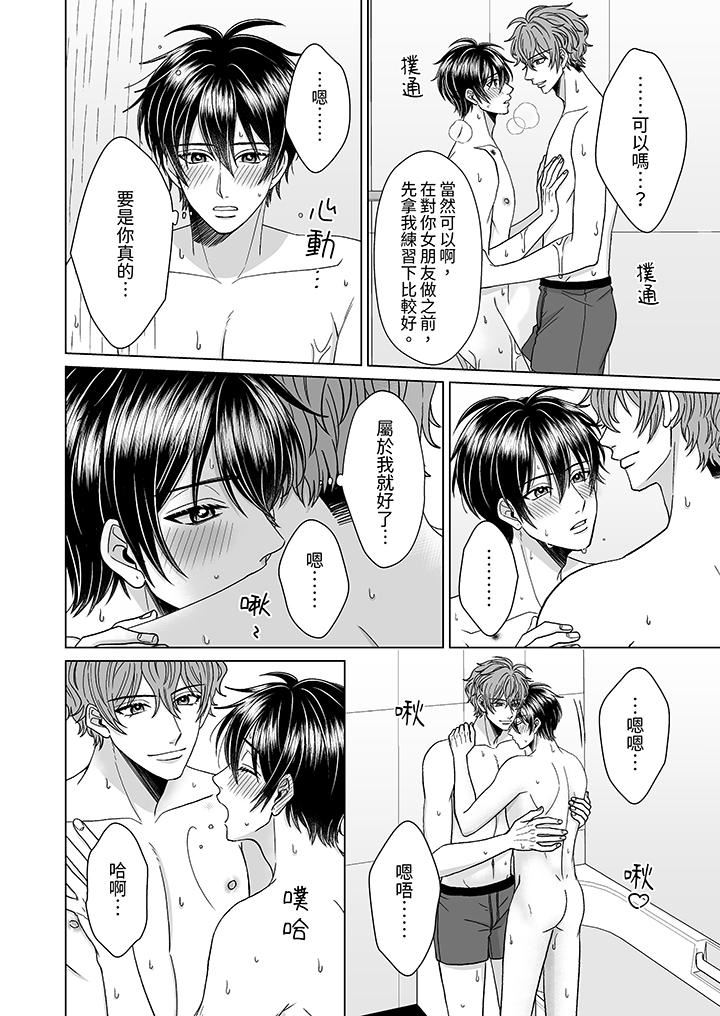 我要夺走你的第一次~儿时玩伴的恶作剧性爱第8话