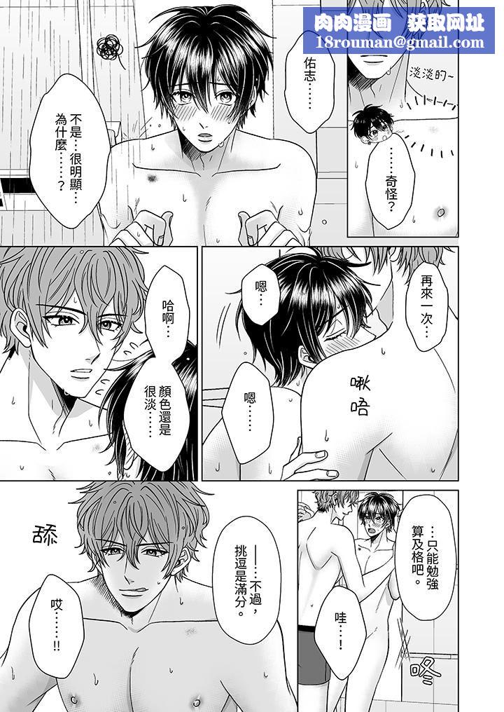 我要夺走你的第一次~儿时玩伴的恶作剧性爱第8话