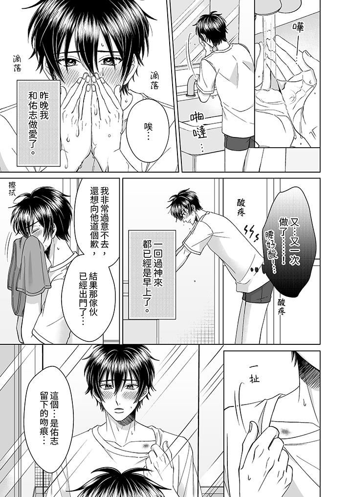 我要夺走你的第一次~儿时玩伴的恶作剧性爱第9话