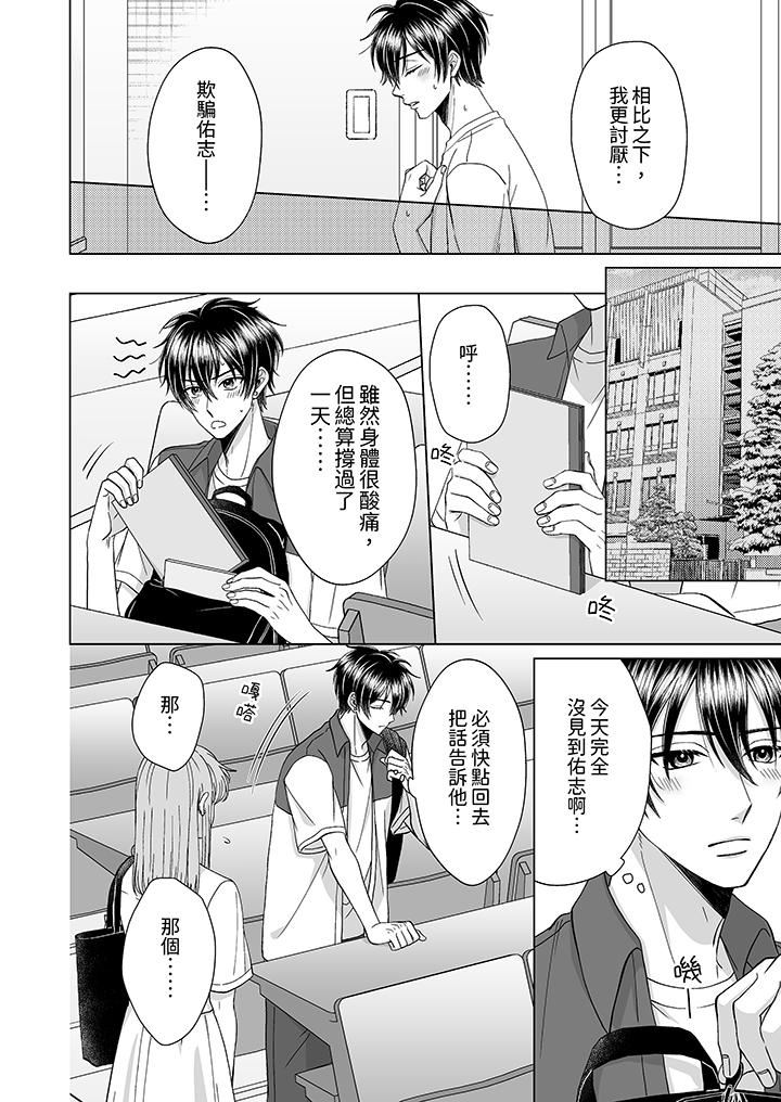 我要奪走你的第一次~兒時玩伴的惡作劇性愛第9話