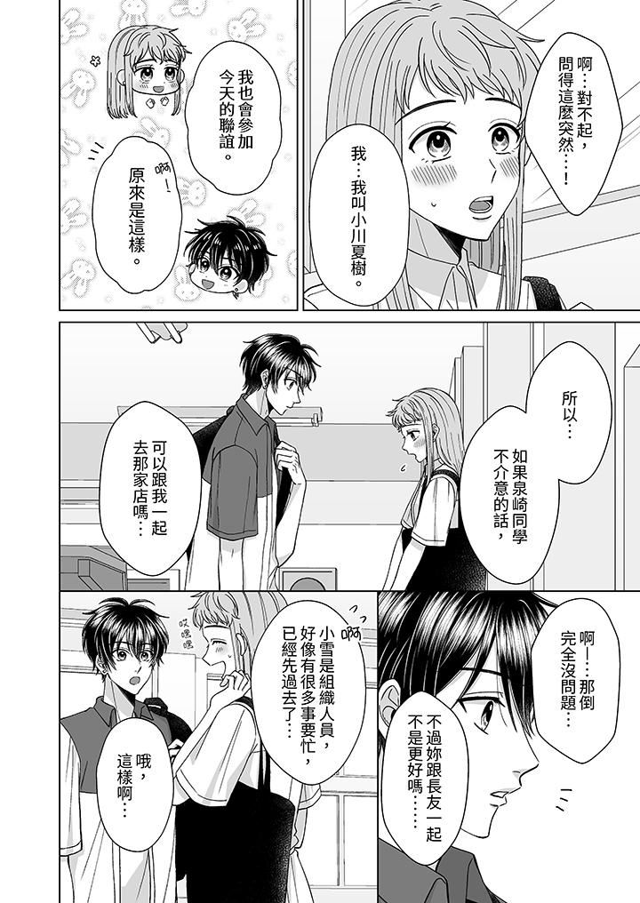 我要夺走你的第一次~儿时玩伴的恶作剧性爱第9话