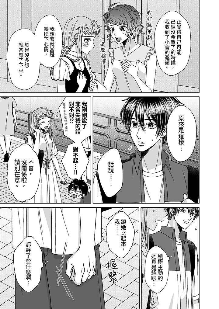 我要夺走你的第一次~儿时玩伴的恶作剧性爱第9话