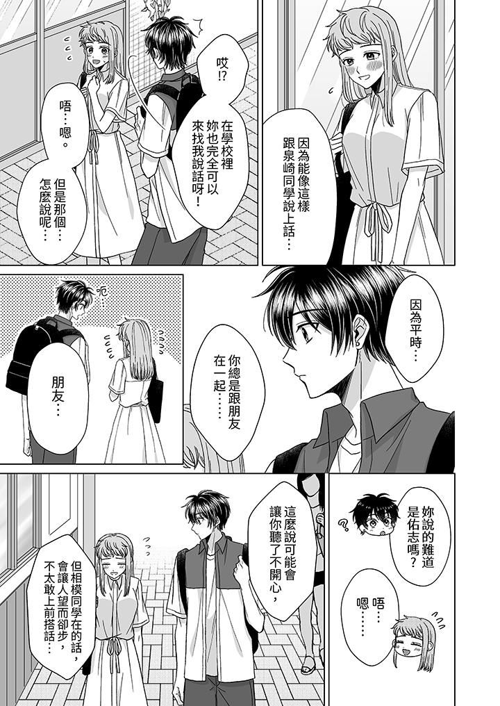 我要夺走你的第一次~儿时玩伴的恶作剧性爱第10话