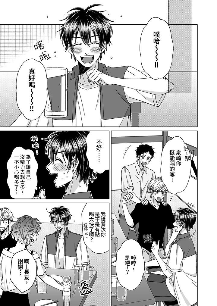 我要夺走你的第一次~儿时玩伴的恶作剧性爱第10话