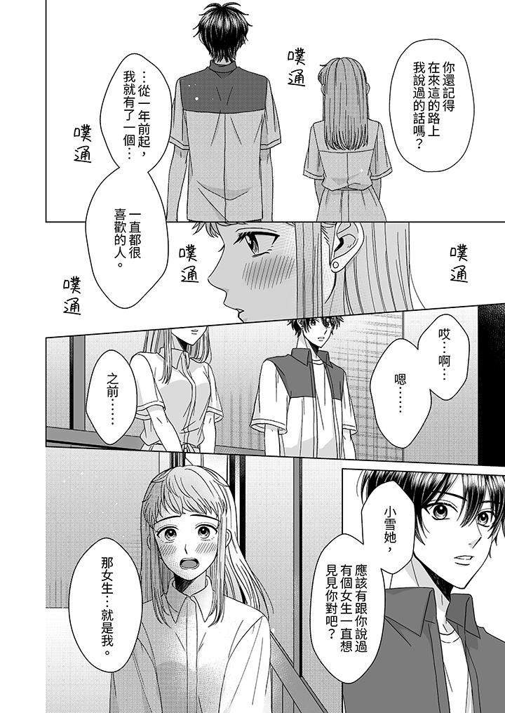 我要夺走你的第一次~儿时玩伴的恶作剧性爱第10话