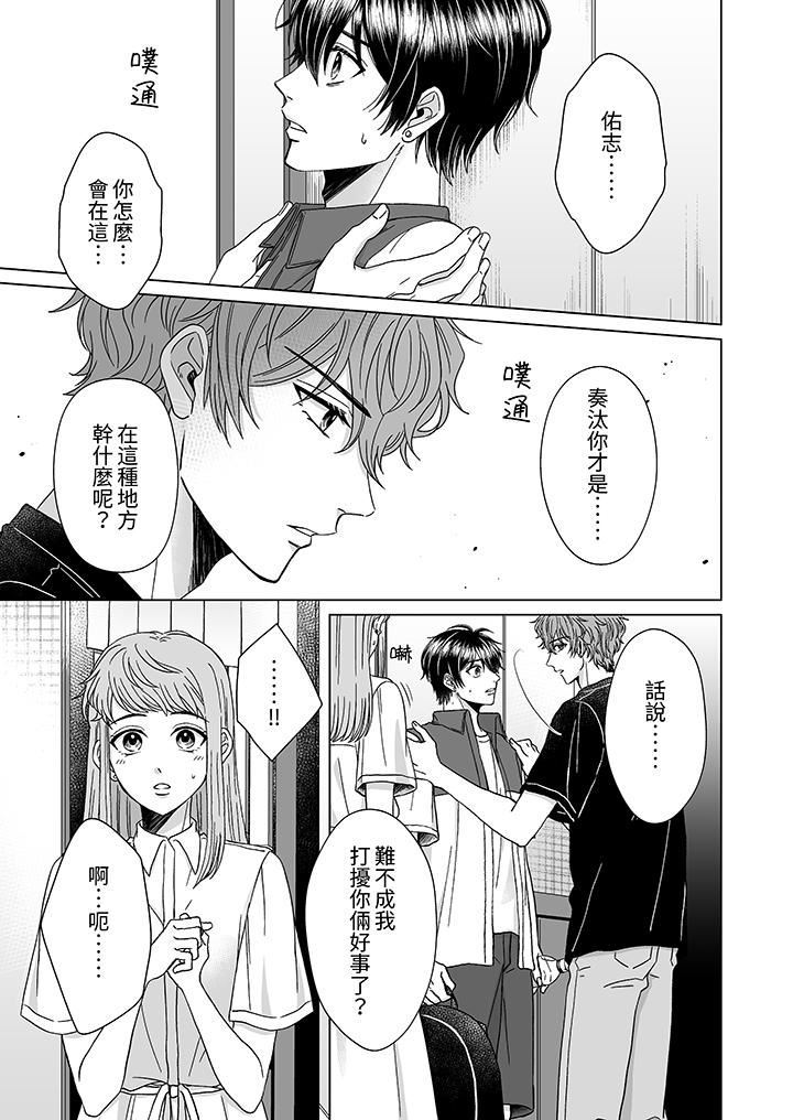 我要夺走你的第一次~儿时玩伴的恶作剧性爱第11话