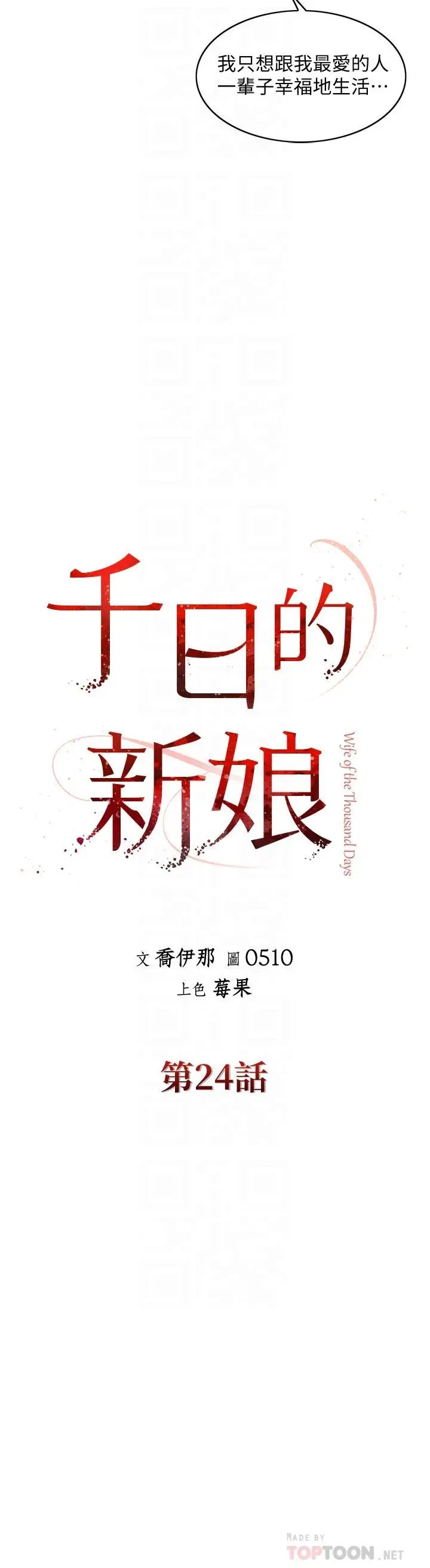 千日的新娘第24话-彼此的误会