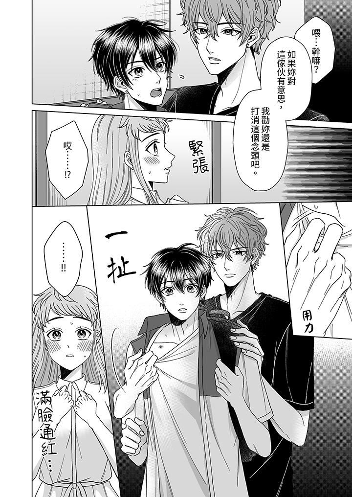 我要夺走你的第一次~儿时玩伴的恶作剧性爱第11话