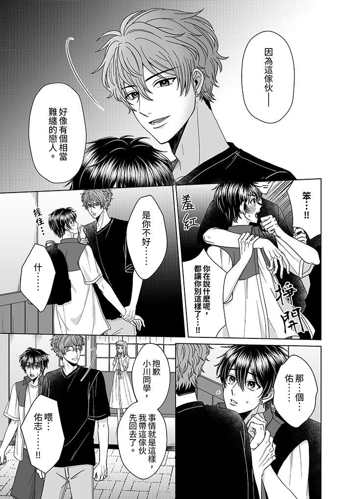 我要奪走你的第一次~兒時玩伴的惡作劇性愛第11話