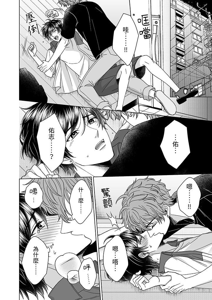 我要奪走你的第一次~兒時玩伴的惡作劇性愛第11話