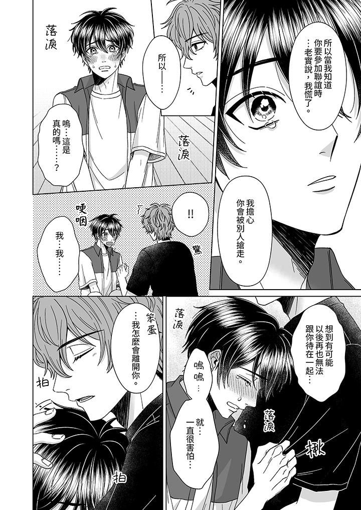 我要夺走你的第一次~儿时玩伴的恶作剧性爱第12话