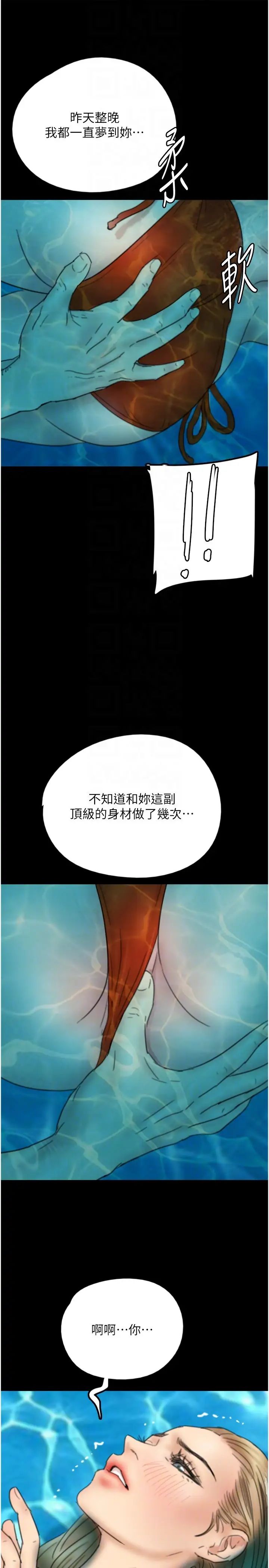 养父的女儿们第9话-在水底下不安分的手