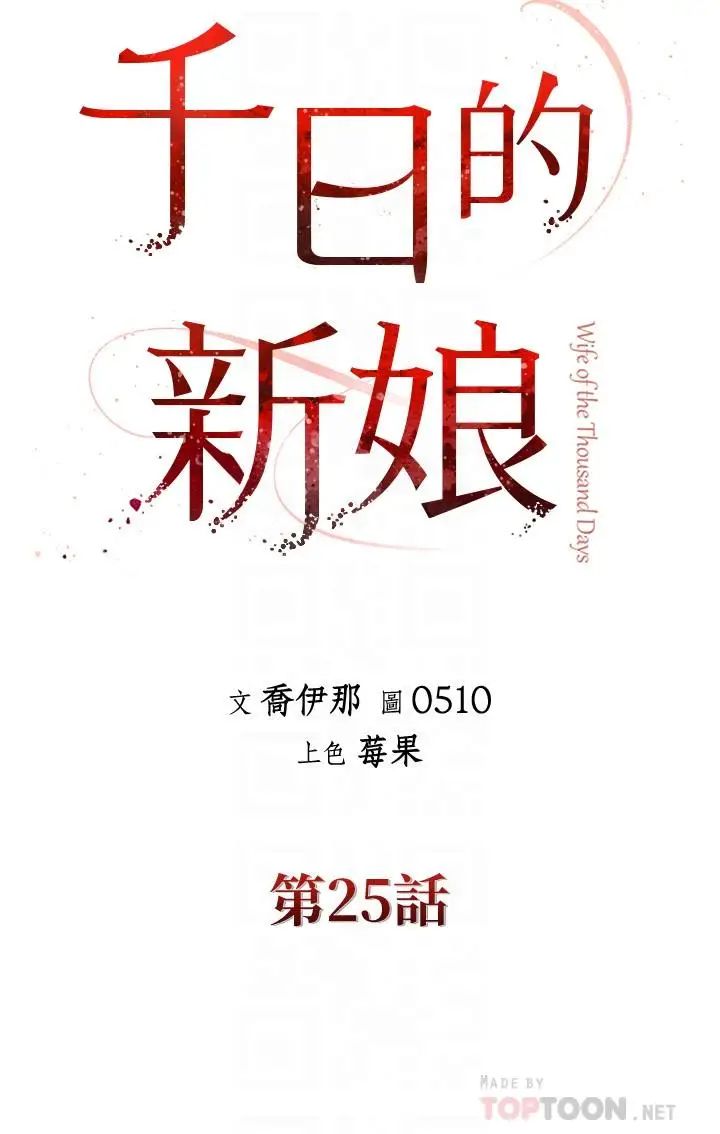 千日的新娘第25話-告訴我你的感受