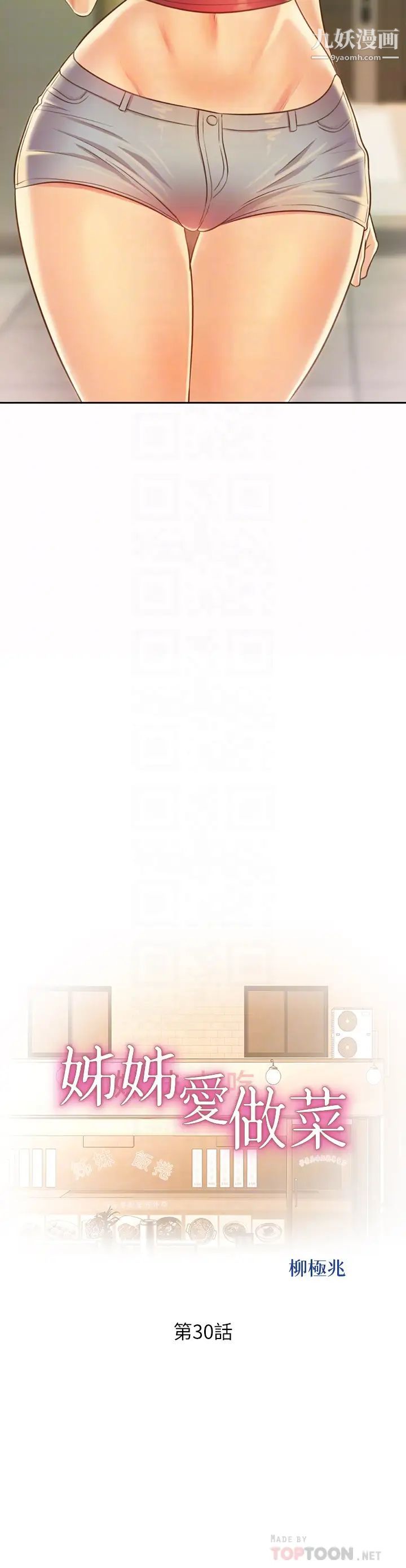 姊姊愛做菜第30話-都來摩鐵瞭哪能直接回傢?