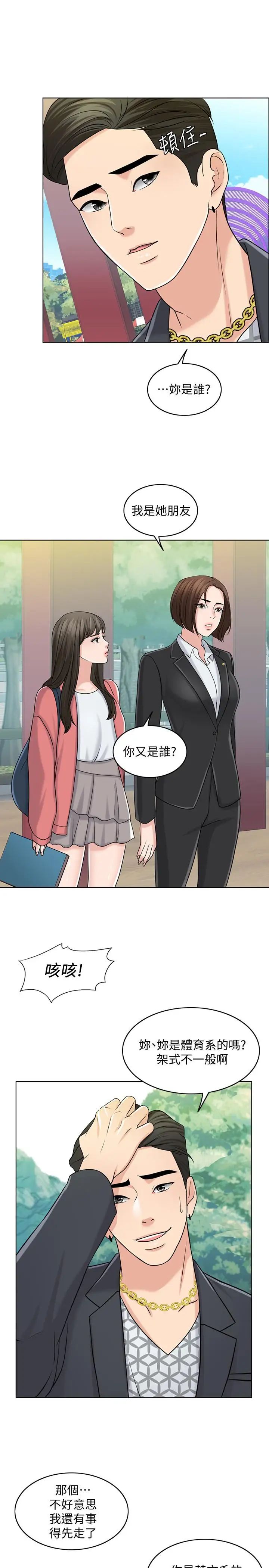 千日的新娘第27話-在品築身邊打轉的英傑