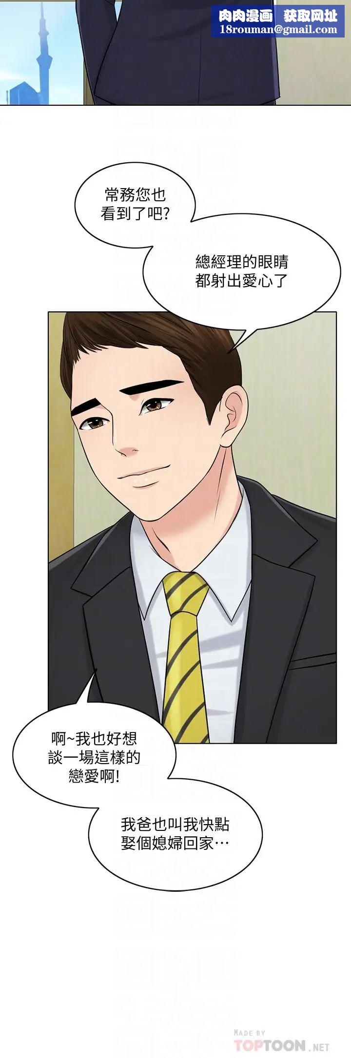 千日的新娘第27話-在品築身邊打轉的英傑