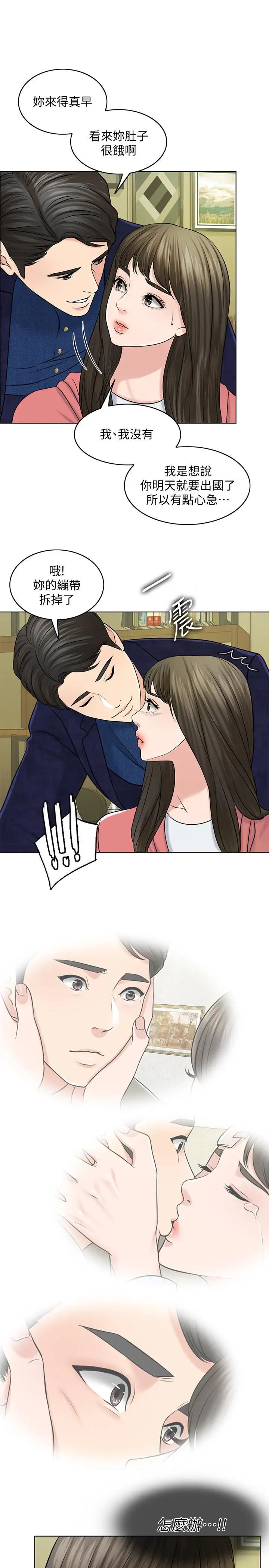 千日的新娘第27話-在品築身邊打轉的英傑