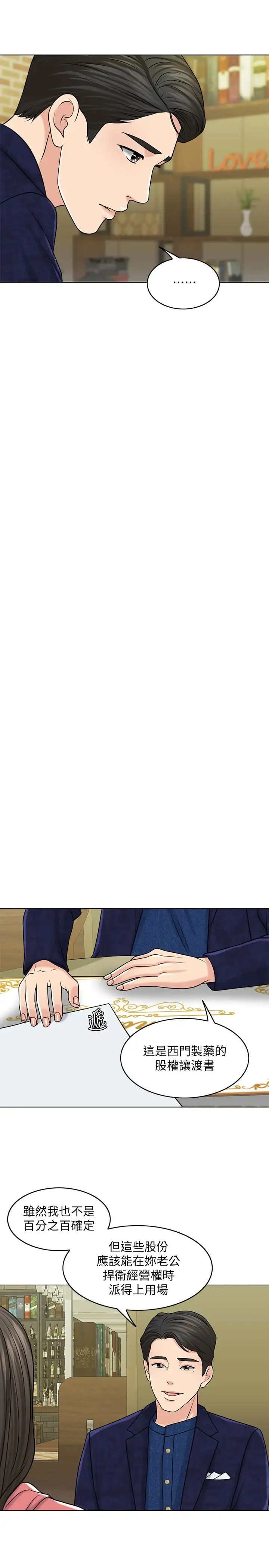 千日的新娘第27話-在品築身邊打轉的英傑