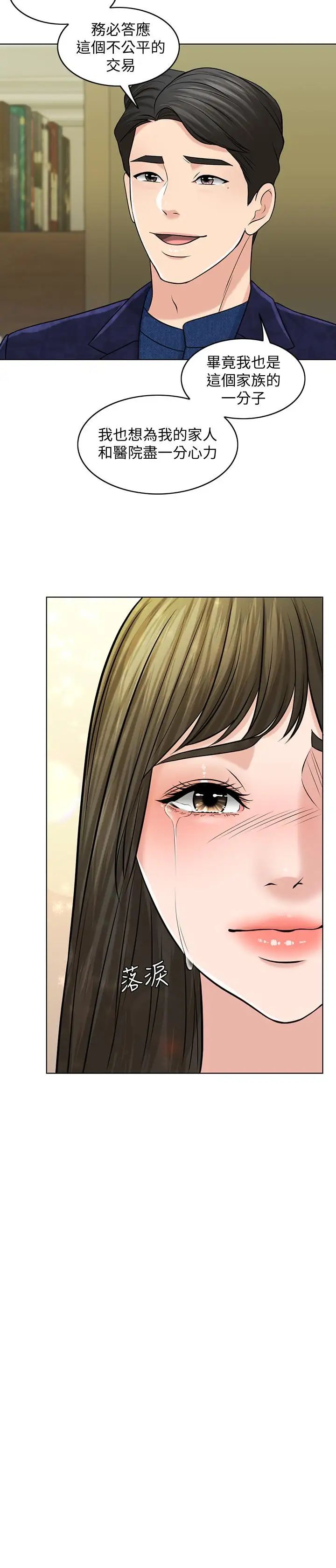 千日的新娘第27話-在品築身邊打轉的英傑