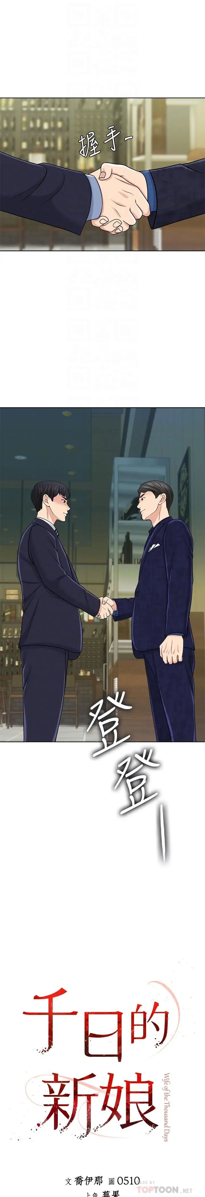 千日的新娘第28話-怒不可遏的丈夫