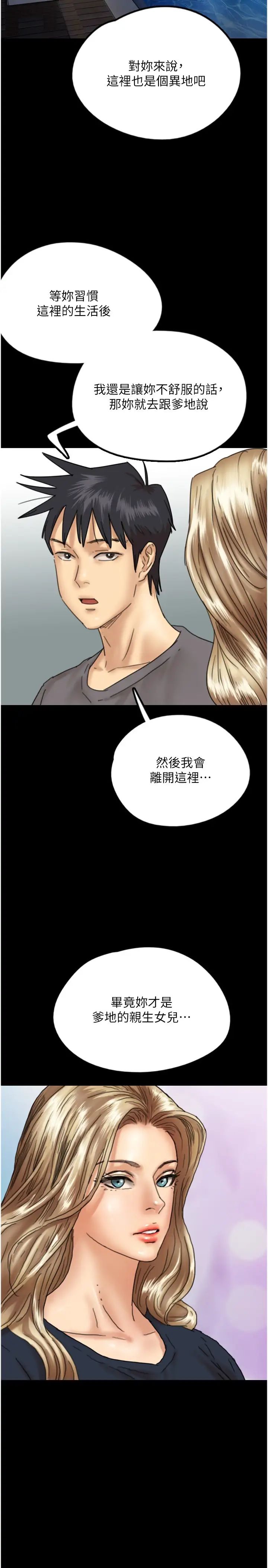 養父的女兒們第13話-與飢渴的莫妮卡激烈大戰