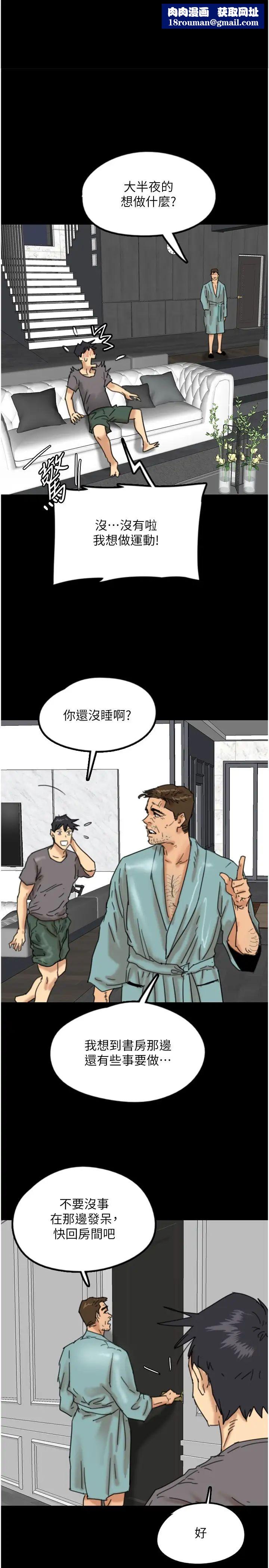 养父的女儿们第14话-你是在怀疑我吗?