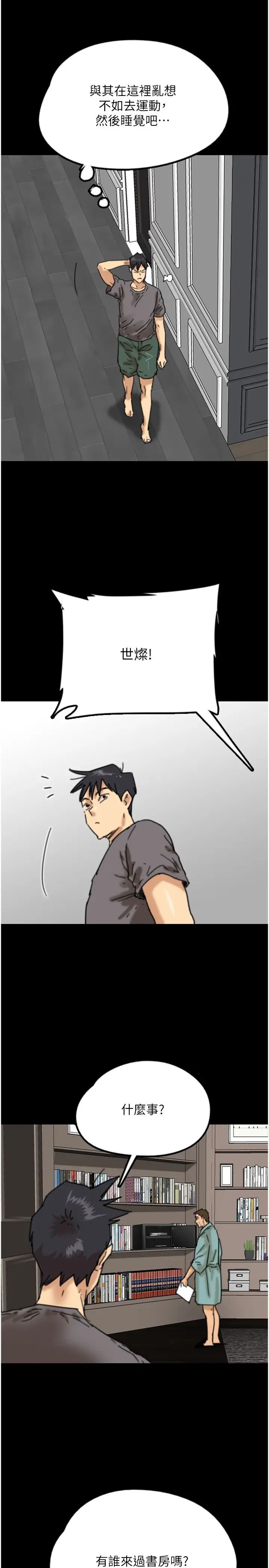 养父的女儿们第14话-你是在怀疑我吗?