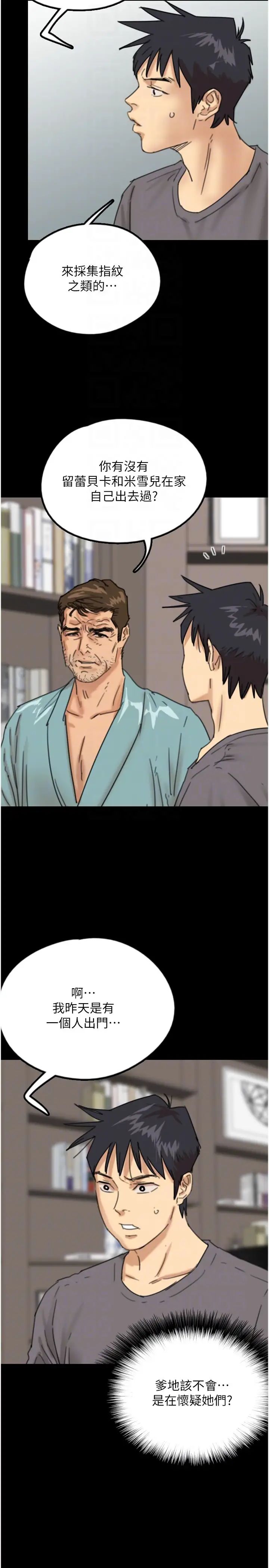 养父的女儿们第14话-你是在怀疑我吗?