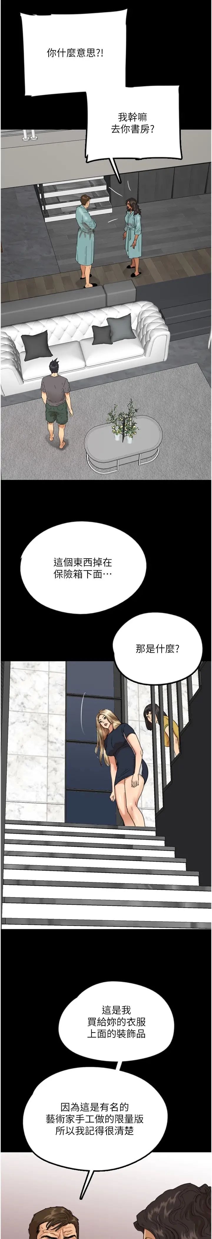 養父的女兒們第14話-你是在懷疑我嗎?