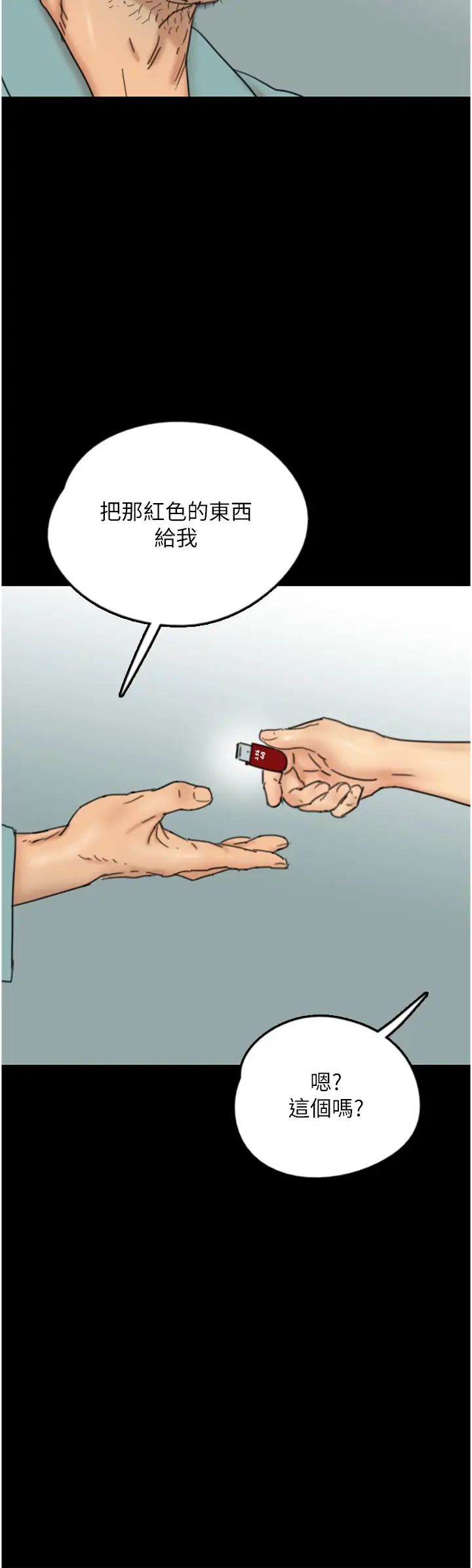 养父的女儿们第14话-你是在怀疑我吗?