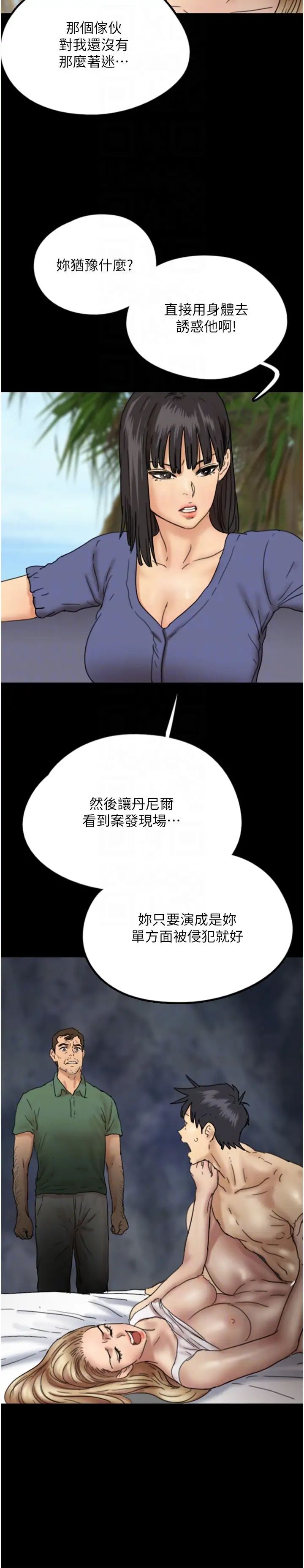 养父的女儿们第14话-你是在怀疑我吗?