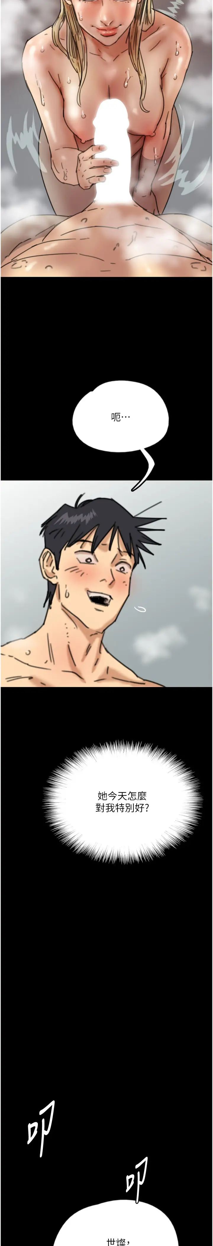 养父的女儿们第16话-和你在一起就变得很想做