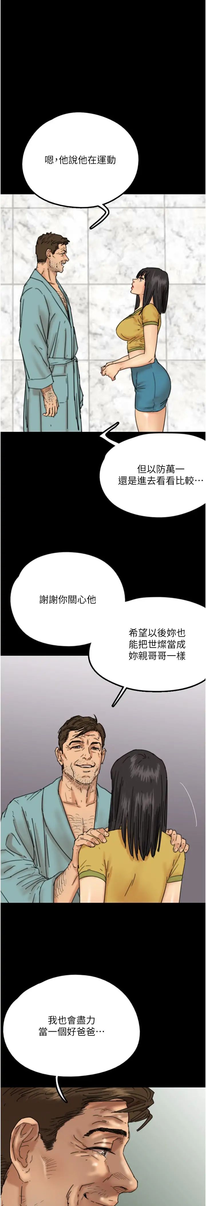 养父的女儿们第16话-和你在一起就变得很想做