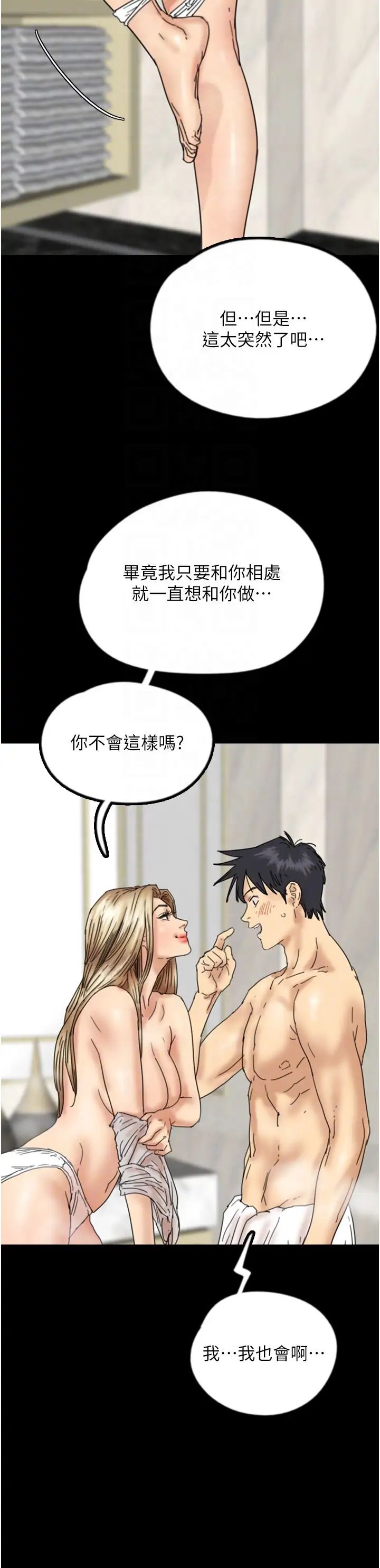 养父的女儿们第16话-和你在一起就变得很想做