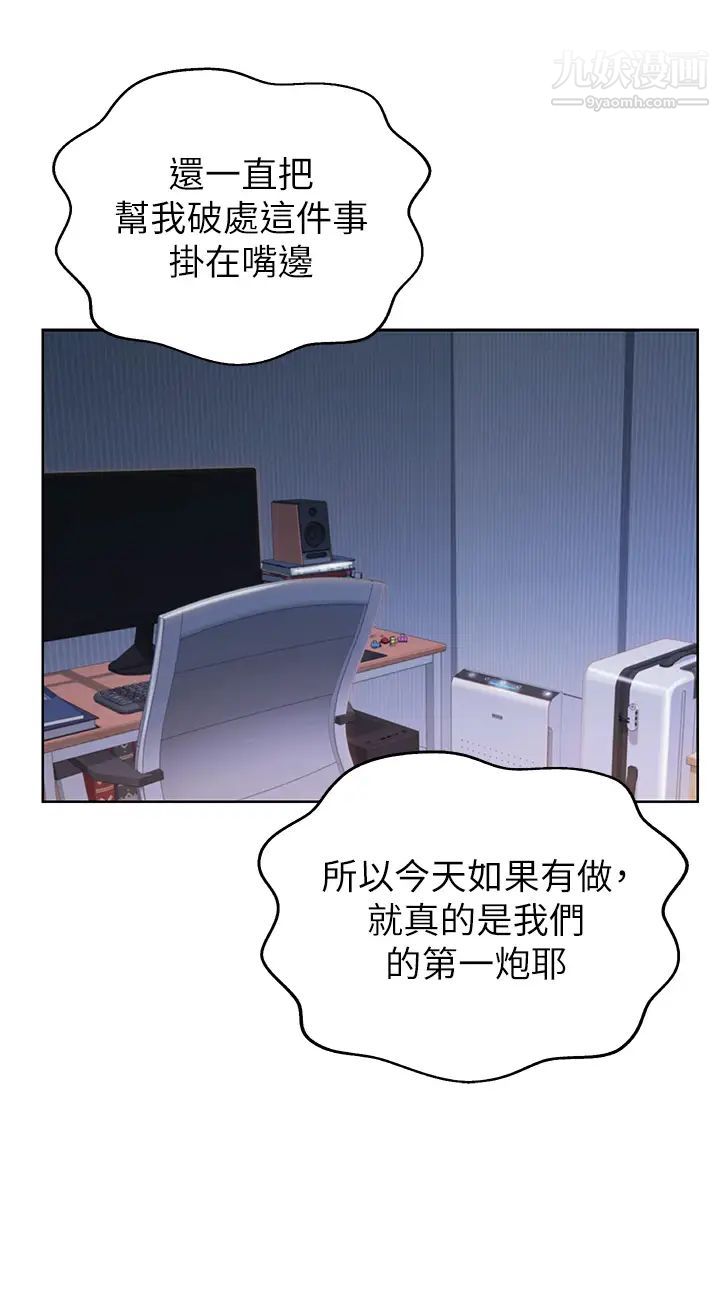 姊姊爱做菜第34话-废话少说，快点上我…!