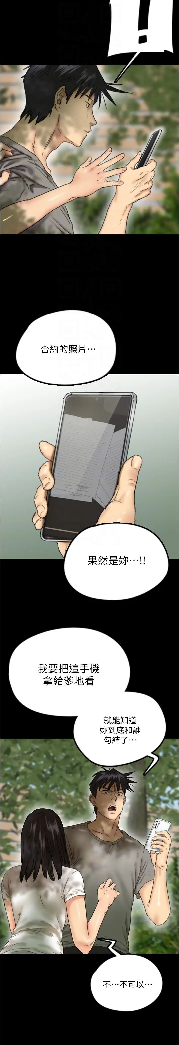 养父的女儿们第17话-由妳来代替蕾贝卡