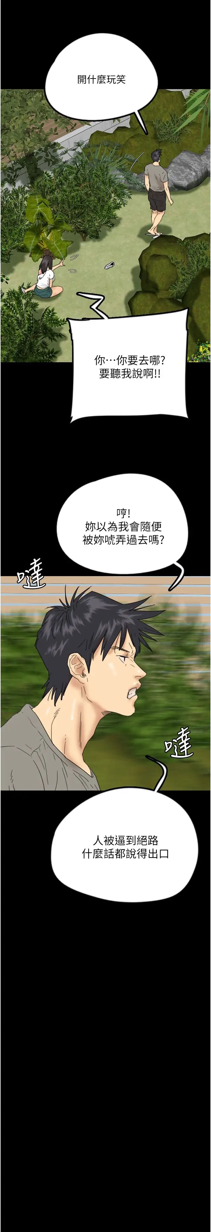 养父的女儿们第17话-由妳来代替蕾贝卡