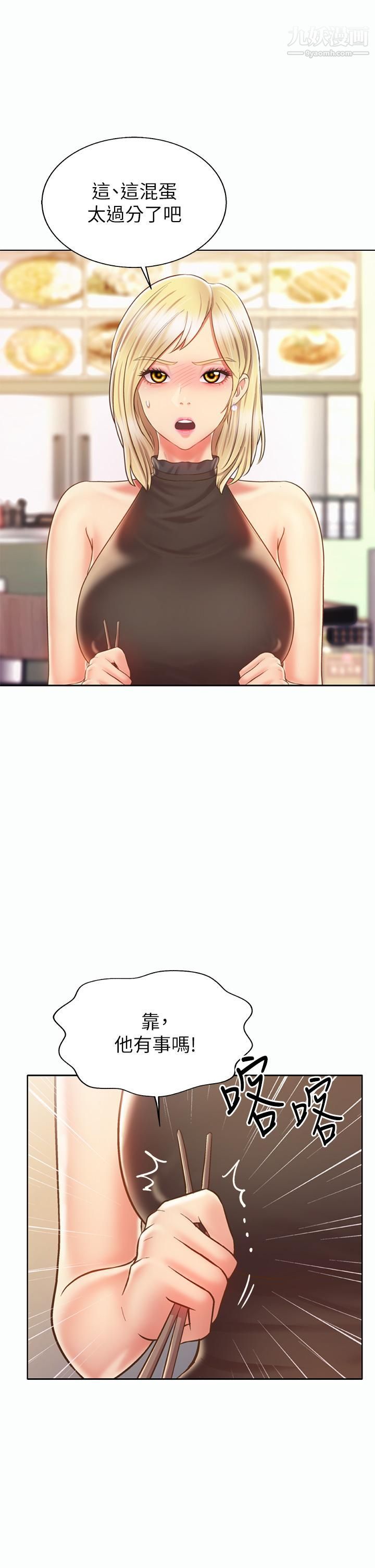 姊姊爱做菜第36话-和老师洗泡泡浴